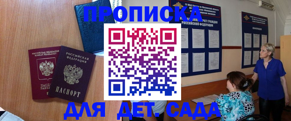 регистрация для дет. сада в Суворове