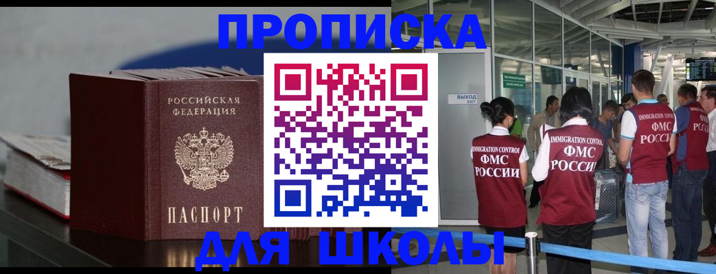 временная прописка в Суворове